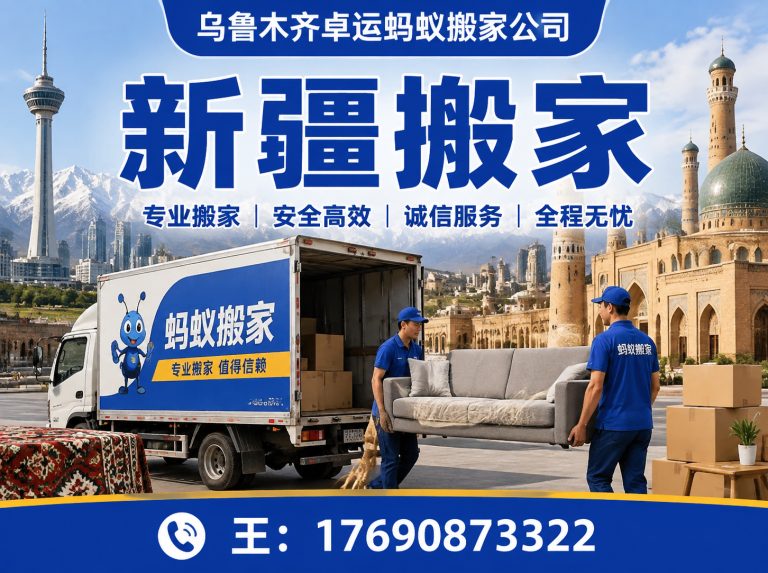 房山区新疆搬家公司展示图